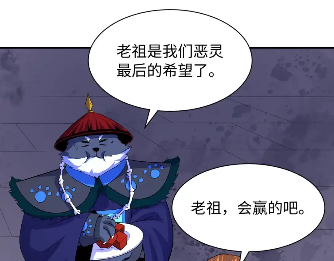 全球诡异时代 第619话 戮神篇-最后的希望！ 第25页
