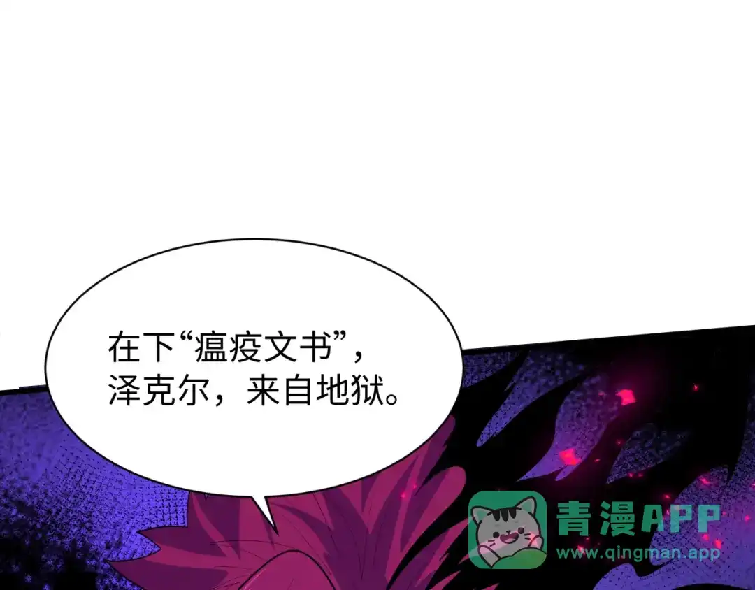 全球诡异时代 第619话 戮神篇-最后的希望！ 第31页