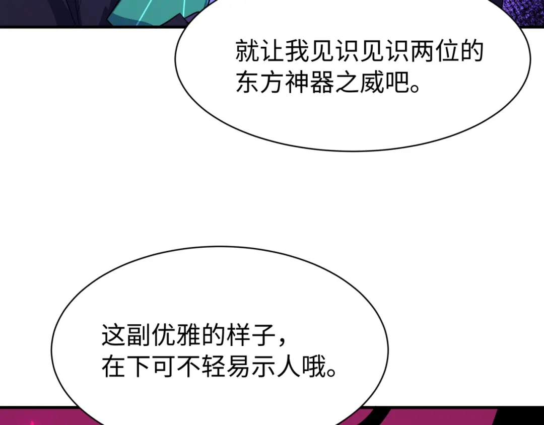 全球诡异时代 第619话 戮神篇-最后的希望！ 第33页