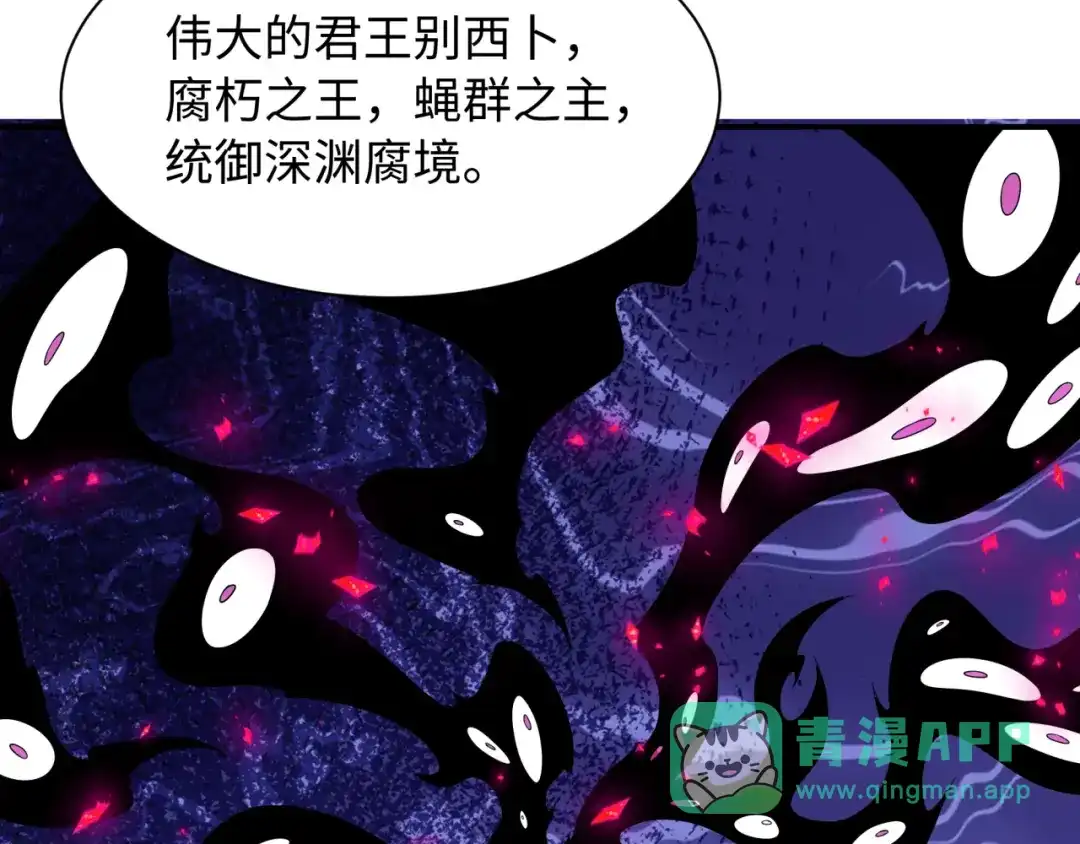 全球诡异时代 第619话 戮神篇-最后的希望！ 第36页