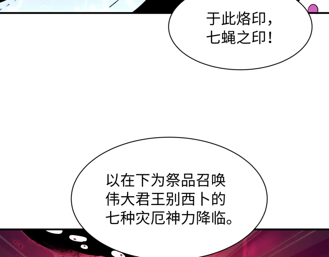 全球诡异时代 第619话 戮神篇-最后的希望！ 第38页