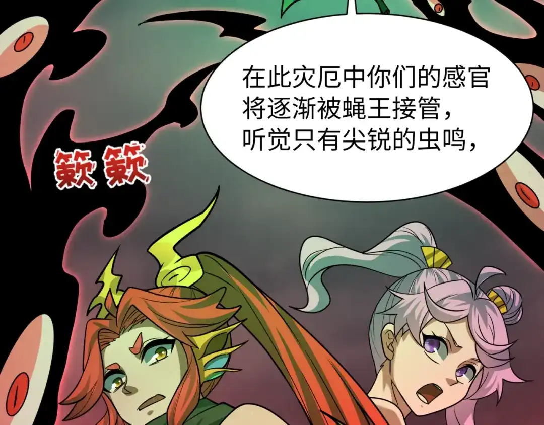 全球诡异时代 第619话 戮神篇-最后的希望！ 第44页