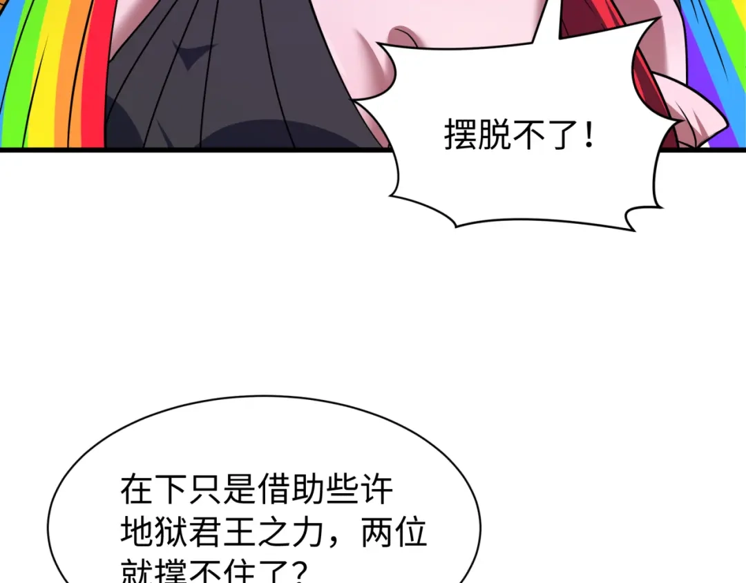 全球诡异时代 第619话 戮神篇-最后的希望！ 第53页