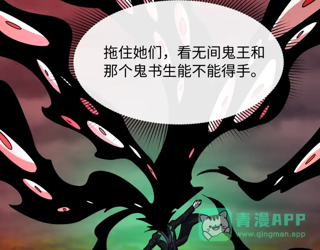 全球诡异时代 第619话 戮神篇-最后的希望！ 第56页