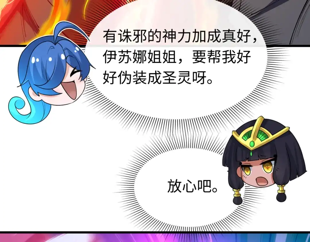 全球诡异时代 第619话 戮神篇-最后的希望！ 第87页