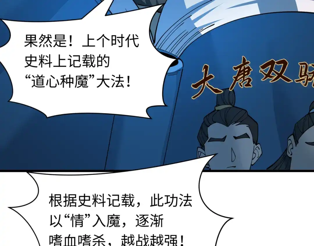 全球诡异时代 第620话 戮神篇-林采晨剑斩风主！ 第110页