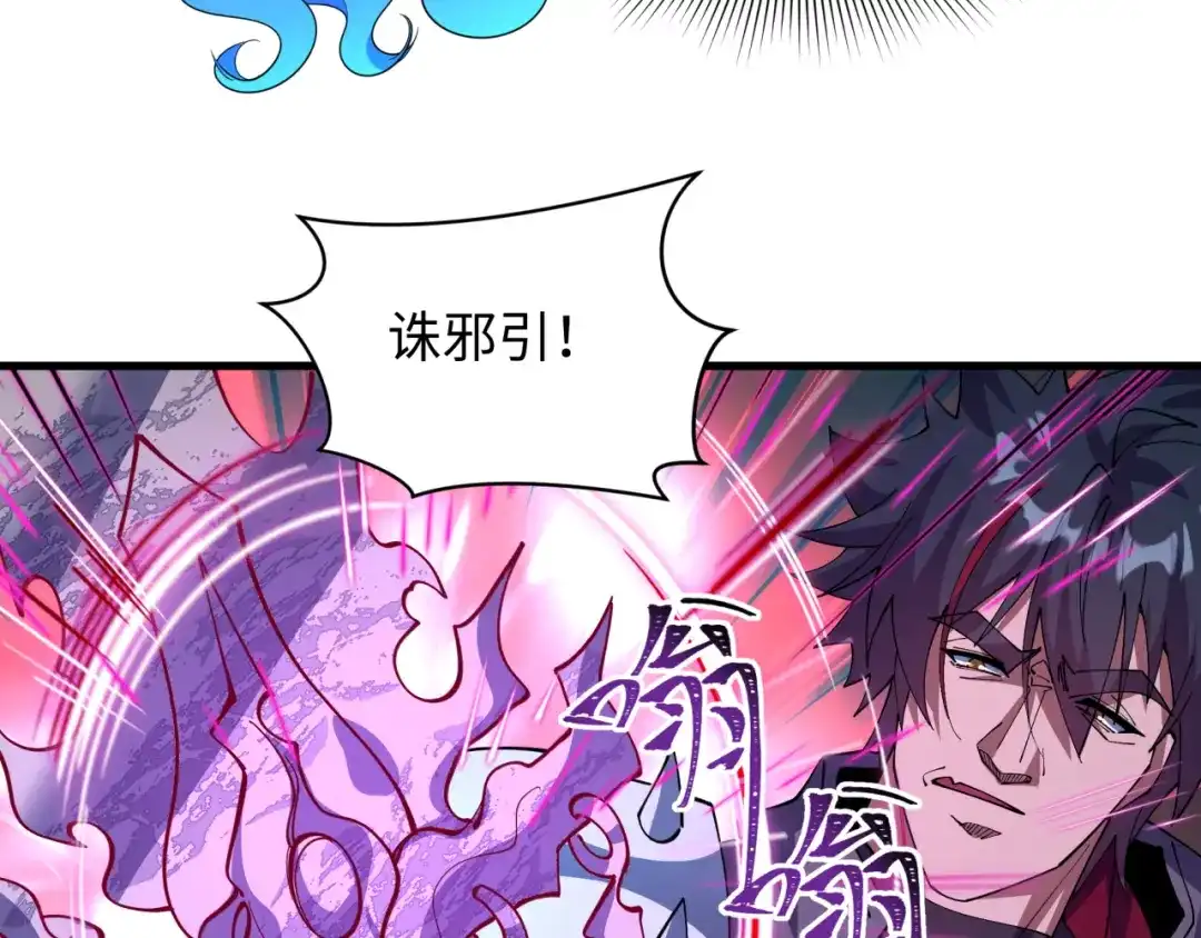 全球诡异时代 第620话 戮神篇-林采晨剑斩风主！ 第123页