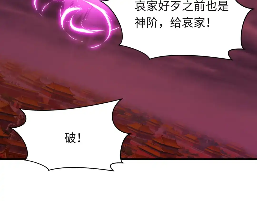 全球诡异时代 第620话 戮神篇-林采晨剑斩风主！ 第55页