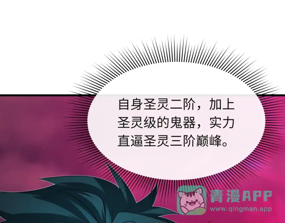 全球诡异时代 第620话 戮神篇-林采晨剑斩风主！ 第56页