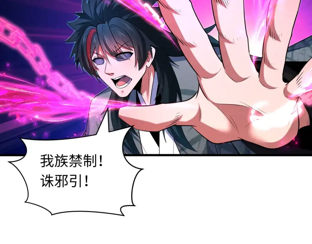全球诡异时代 第620话 戮神篇-林采晨剑斩风主！ 第73页
