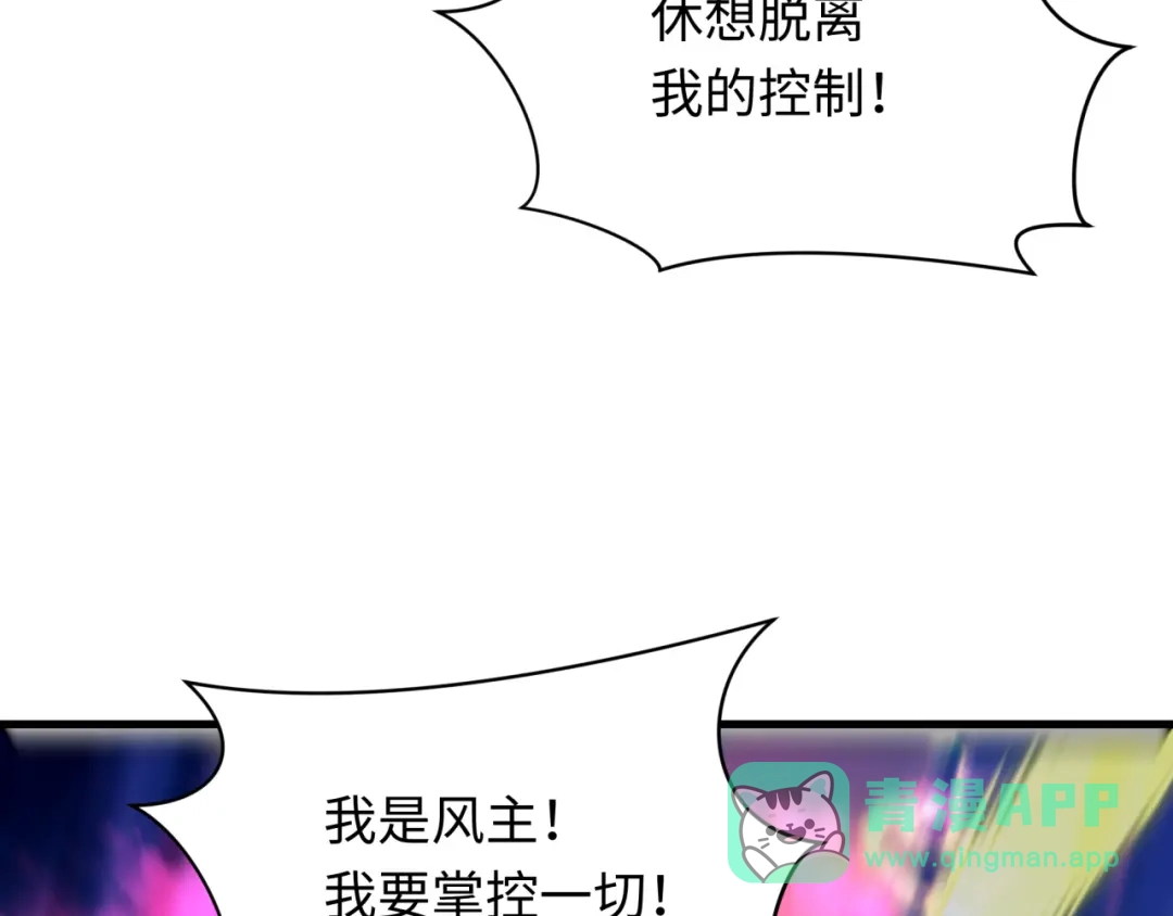 全球诡异时代 第620话 戮神篇-林采晨剑斩风主！ 第81页