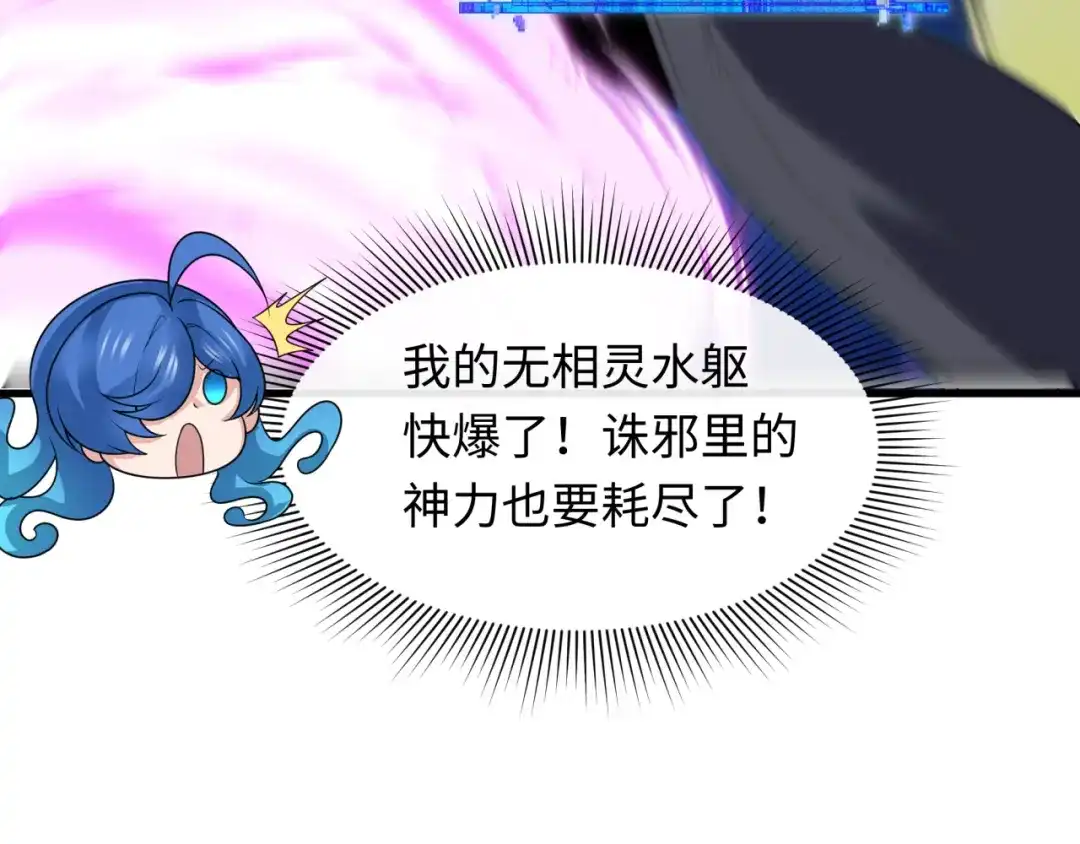 全球诡异时代 第620话 戮神篇-林采晨剑斩风主！ 第84页