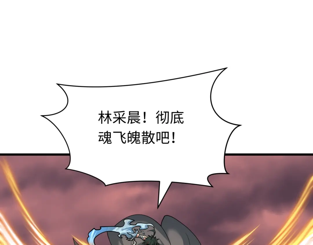 全球诡异时代 第620话 戮神篇-林采晨剑斩风主！ 第89页