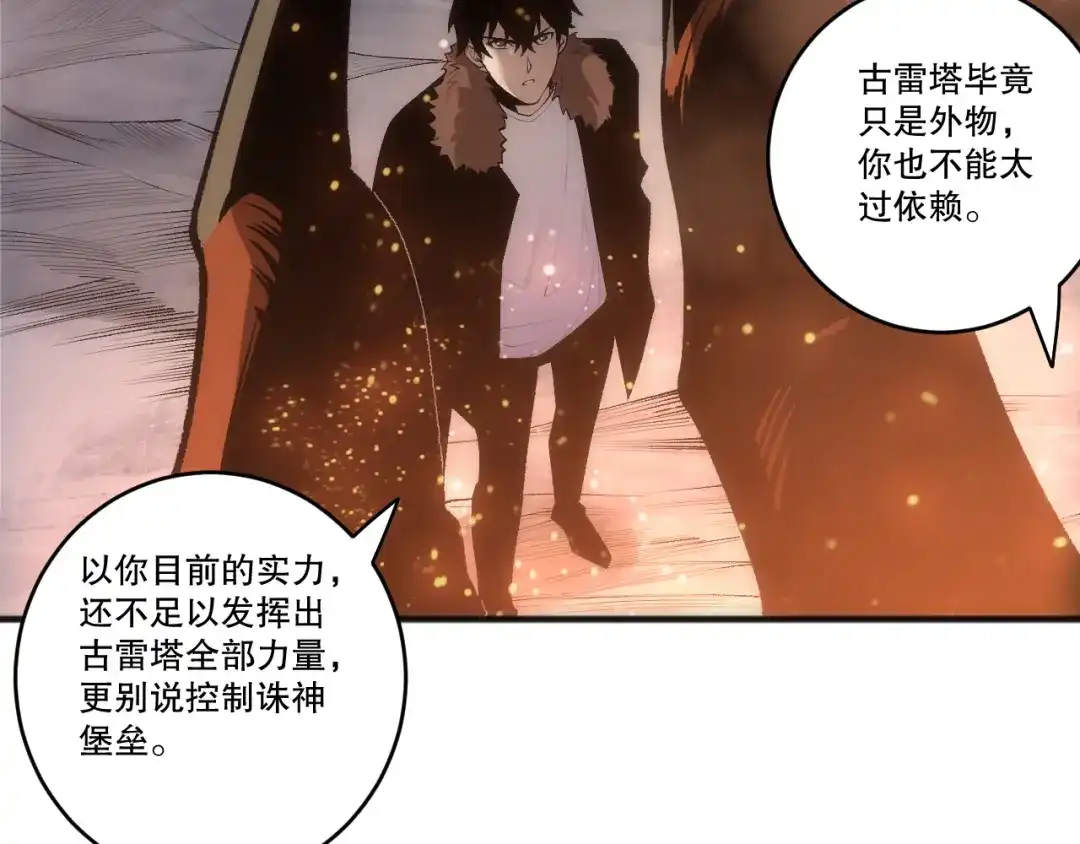 死灵法师！我即是天灾 283 镇守国门 第20页