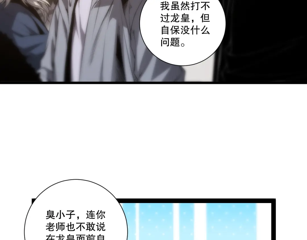 死灵法师！我即是天灾 283 镇守国门 第58页
