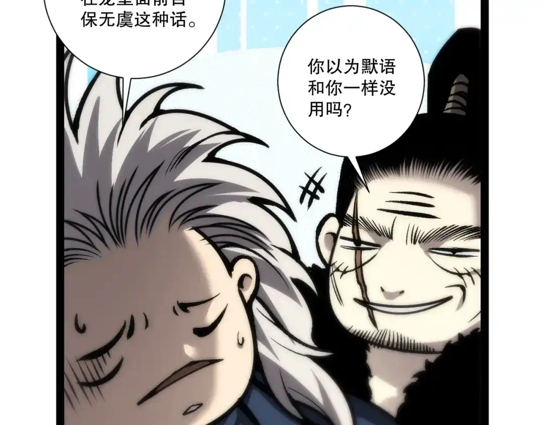 死灵法师！我即是天灾 283 镇守国门 第59页