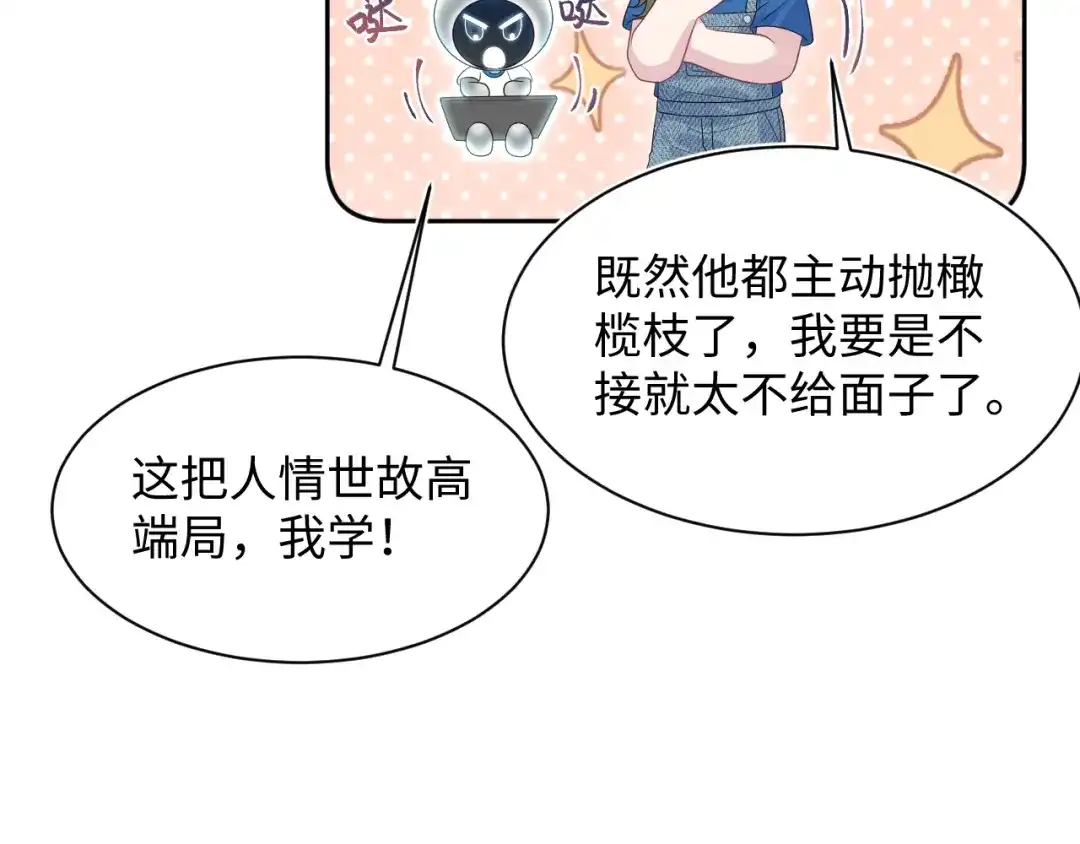 【快穿】绝美白莲在线教学 539 赴宴风波 第21页