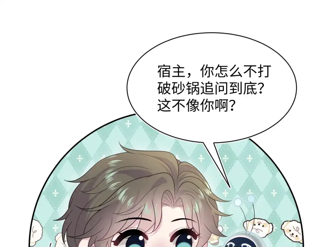【快穿】绝美白莲在线教学 540 长孙无极心事重重 第19页
