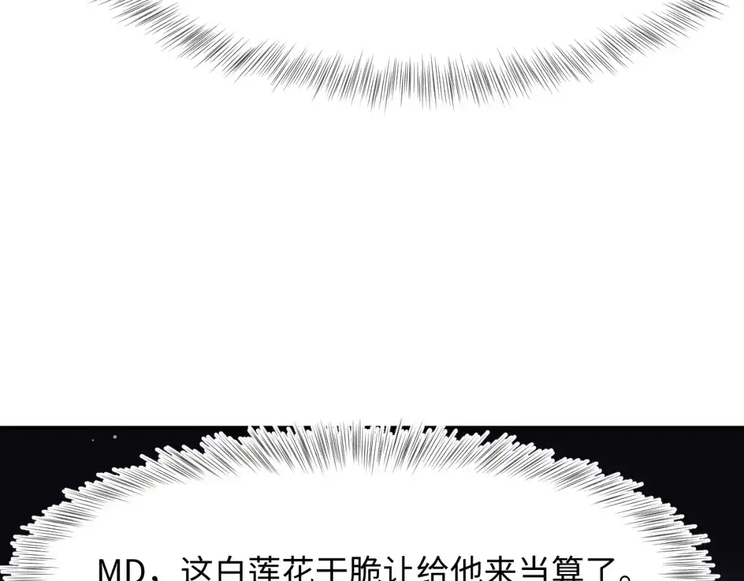 【快穿】绝美白莲在线教学 538 第378页