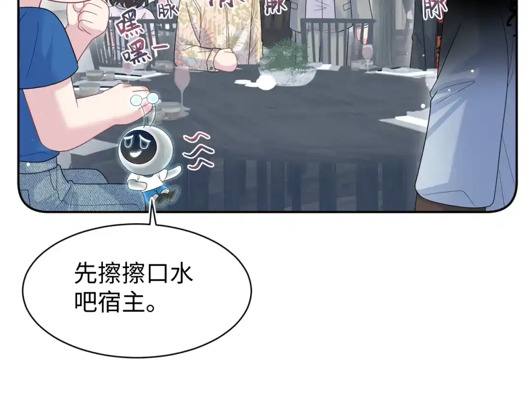 【快穿】绝美白莲在线教学 539 赴宴风波 第44页