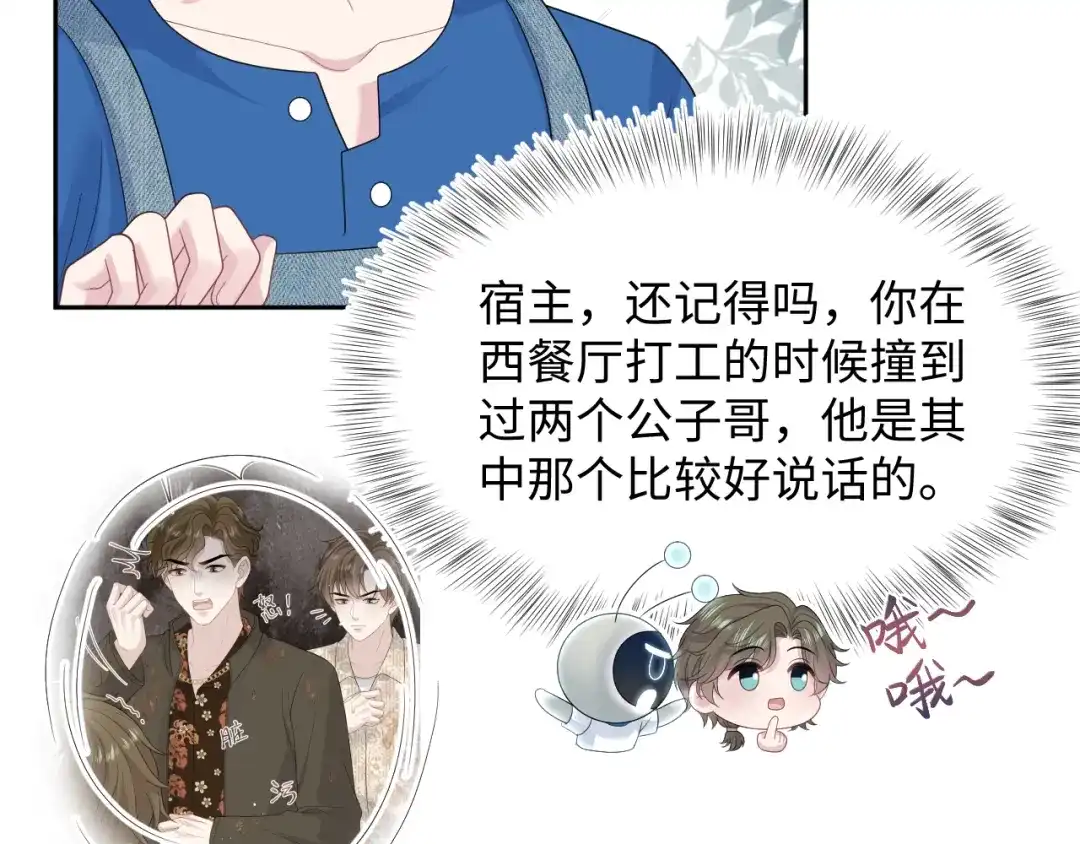 【快穿】绝美白莲在线教学 539 赴宴风波 第106页