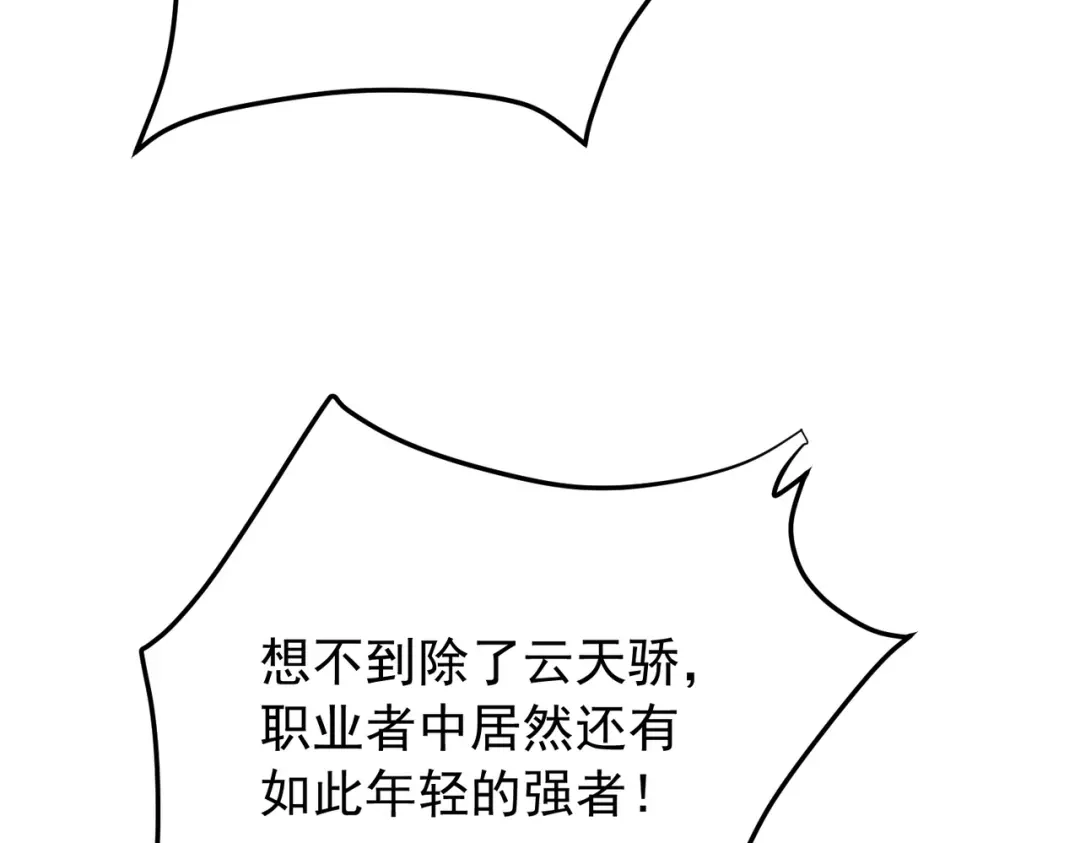 全民转职：无职的我终结了神明！ 第220话 我来做你的对手！ 第10页