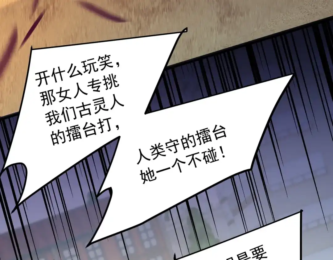 全民转职：无职的我终结了神明！ 第220话 我来做你的对手！ 第103页