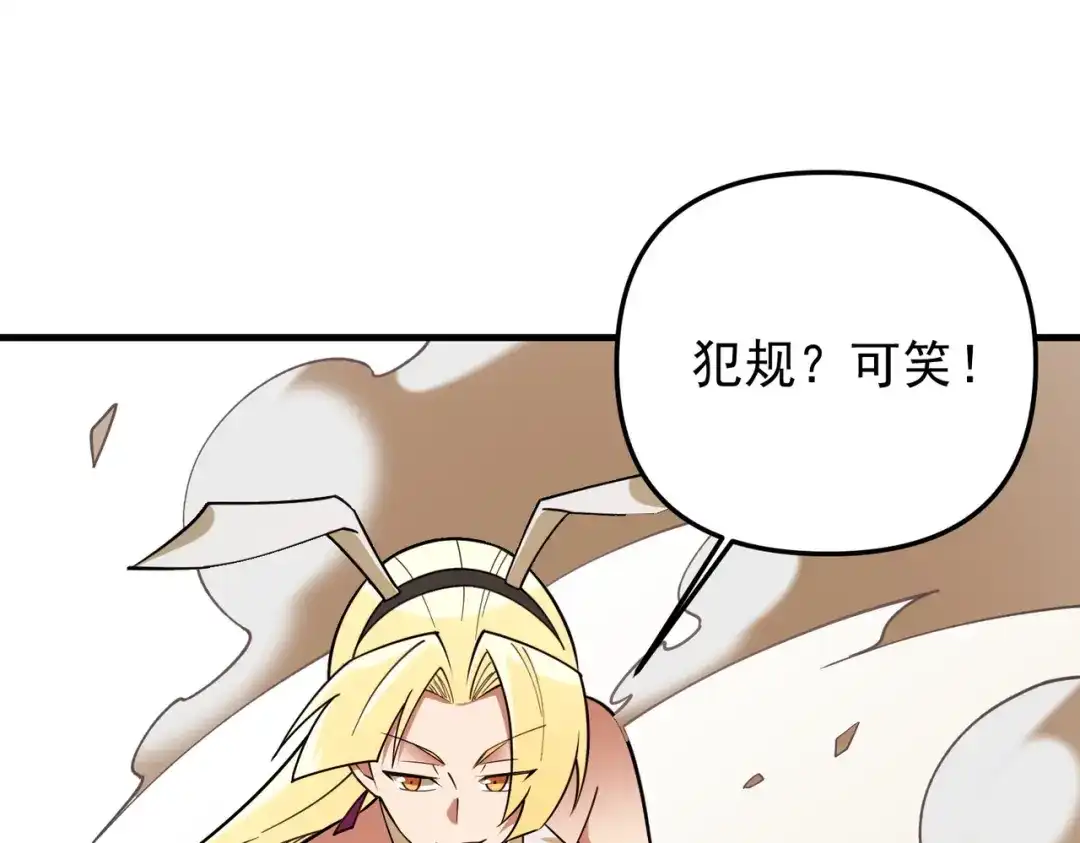 全民转职：无职的我终结了神明！ 第220话 我来做你的对手！ 第107页