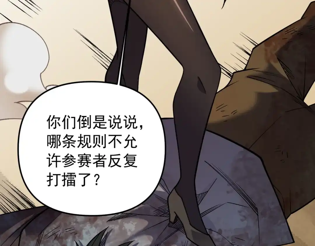 全民转职：无职的我终结了神明！ 第220话 我来做你的对手！ 第109页