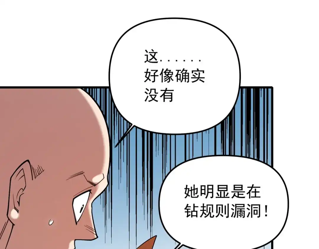 全民转职：无职的我终结了神明！ 第220话 我来做你的对手！ 第111页