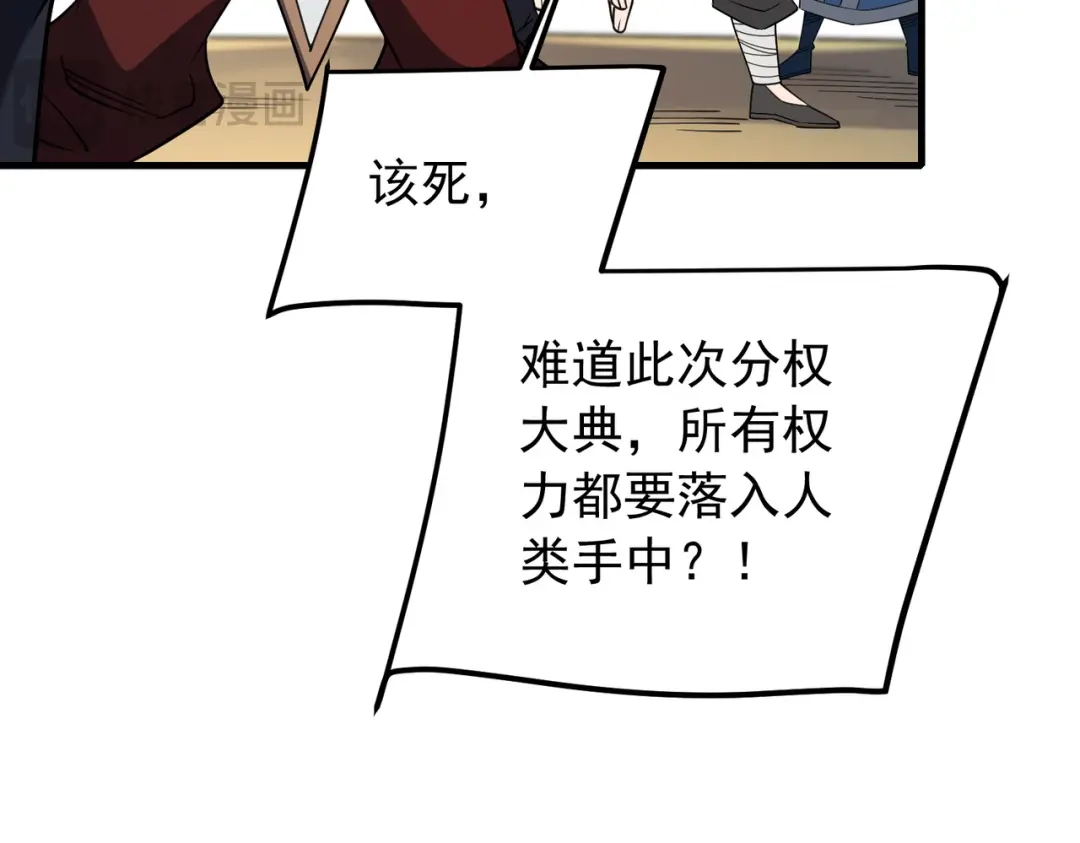 全民转职：无职的我终结了神明！ 第220话 我来做你的对手！ 第113页