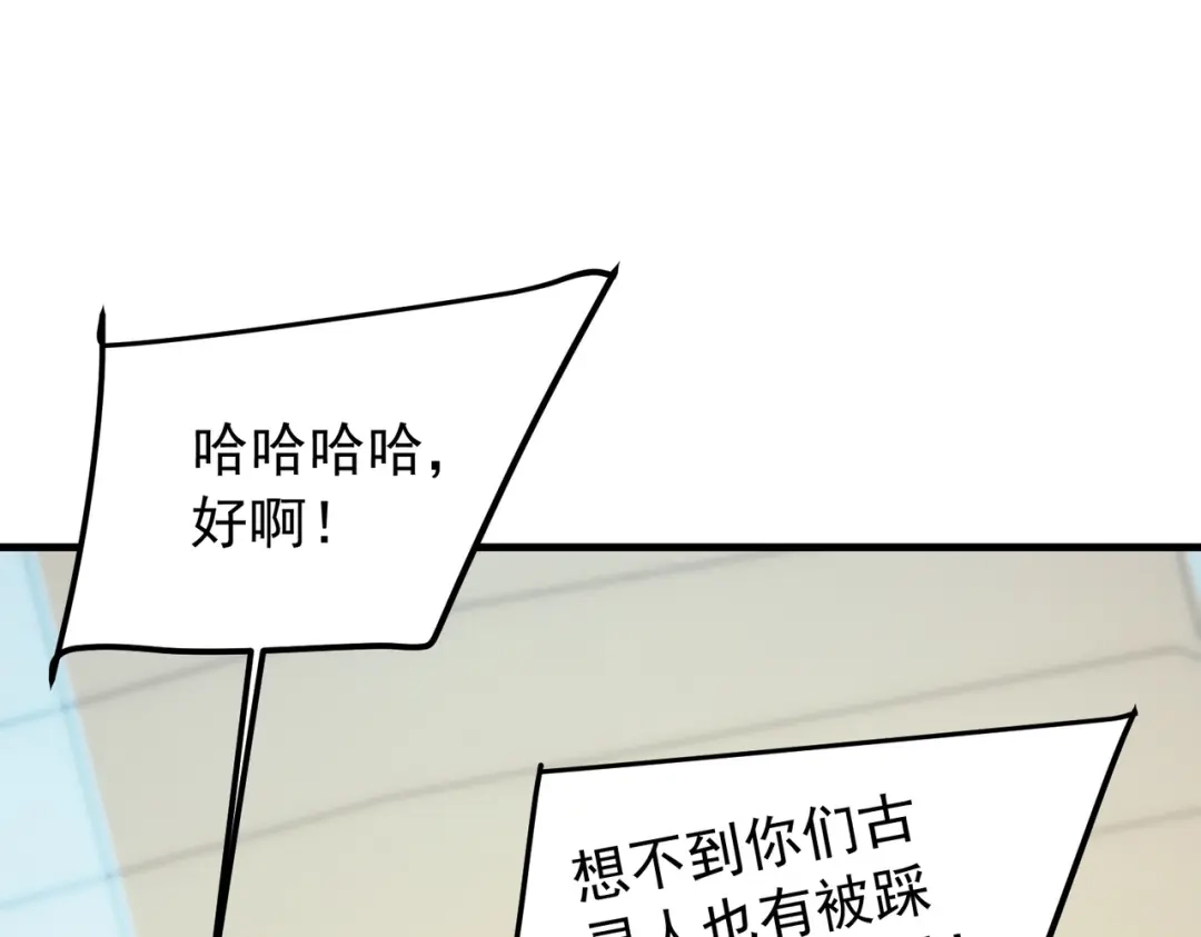 全民转职：无职的我终结了神明！ 第220话 我来做你的对手！ 第114页