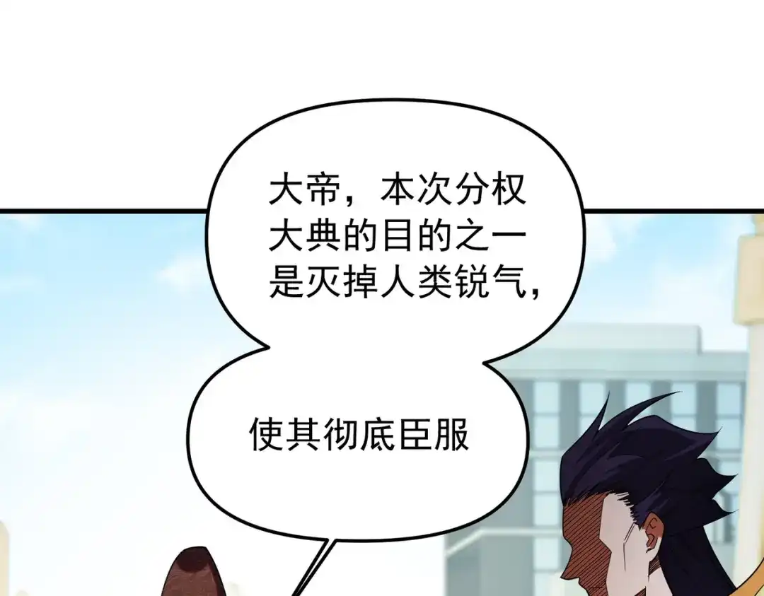 全民转职：无职的我终结了神明！ 第220话 我来做你的对手！ 第119页