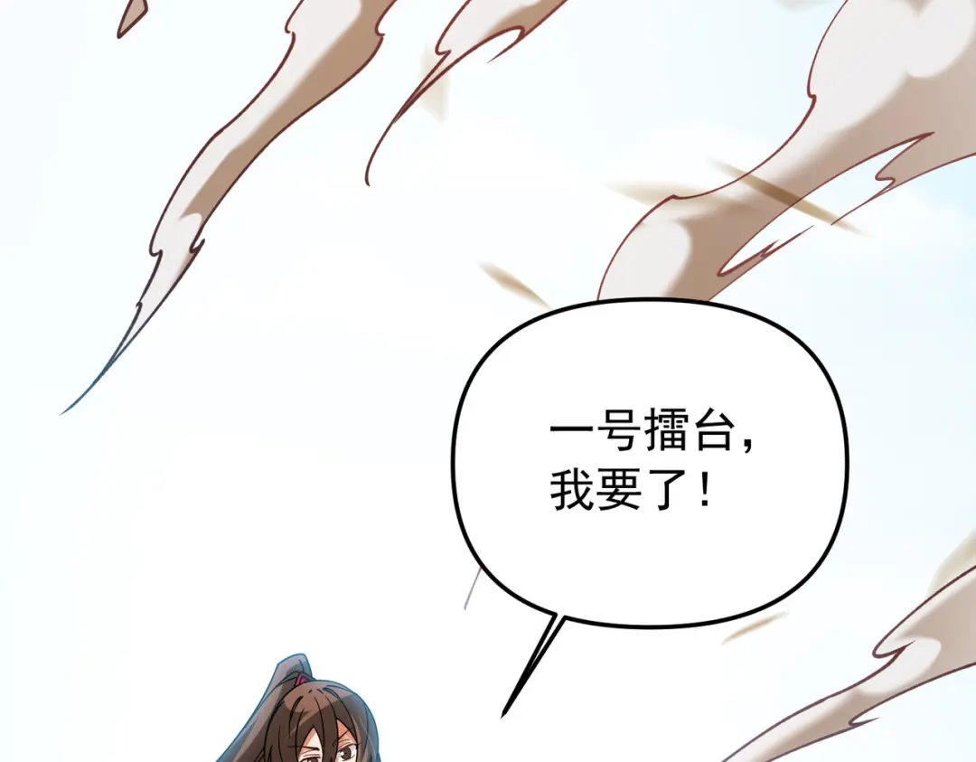 全民转职：无职的我终结了神明！ 第220话 我来做你的对手！ 第134页