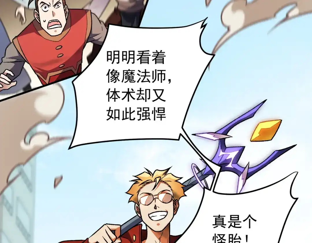 全民转职：无职的我终结了神明！ 第220话 我来做你的对手！ 第14页