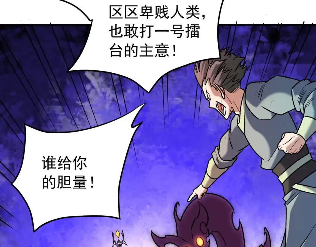 全民转职：无职的我终结了神明！ 第220话 我来做你的对手！ 第21页