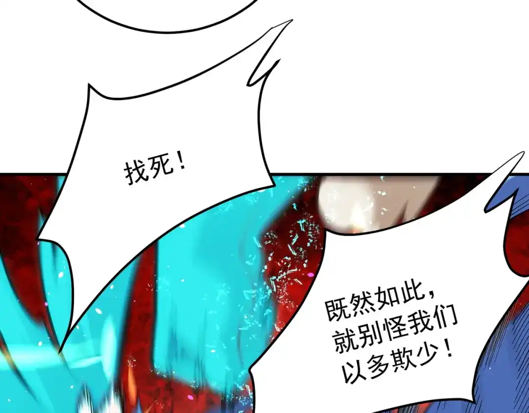 全民转职：无职的我终结了神明！ 第220话 我来做你的对手！ 第26页