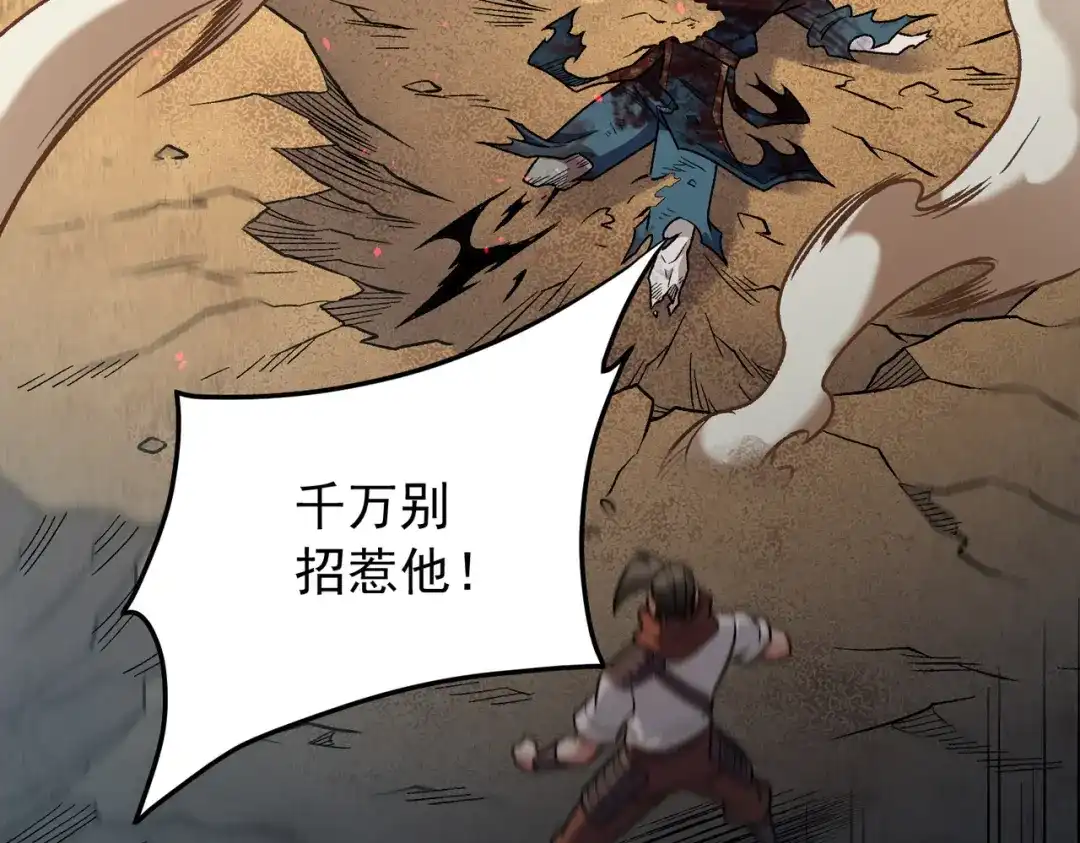 全民转职：无职的我终结了神明！ 第220话 我来做你的对手！ 第49页