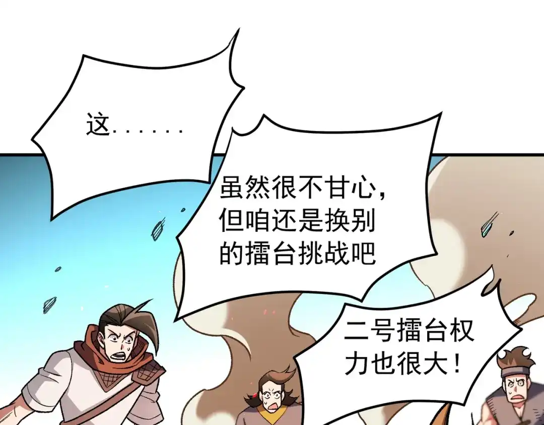 全民转职：无职的我终结了神明！ 第220话 我来做你的对手！ 第51页