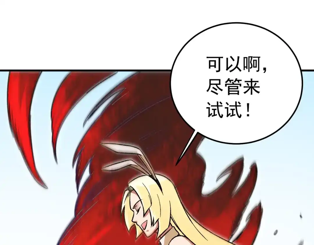 全民转职：无职的我终结了神明！ 第220话 我来做你的对手！ 第56页