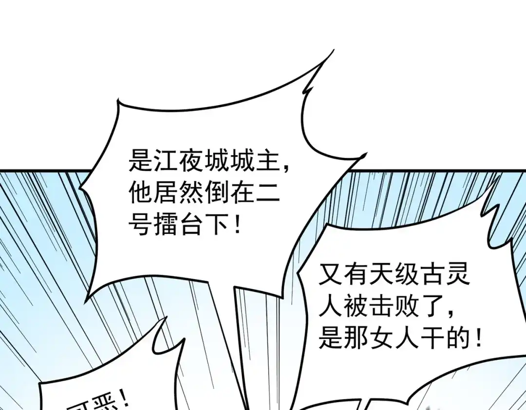 全民转职：无职的我终结了神明！ 第220话 我来做你的对手！ 第61页