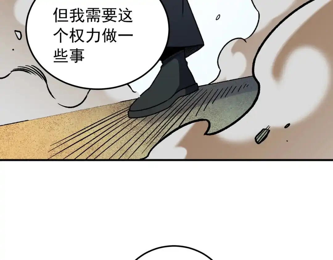 全民转职：无职的我终结了神明！ 第220话 我来做你的对手！ 第69页