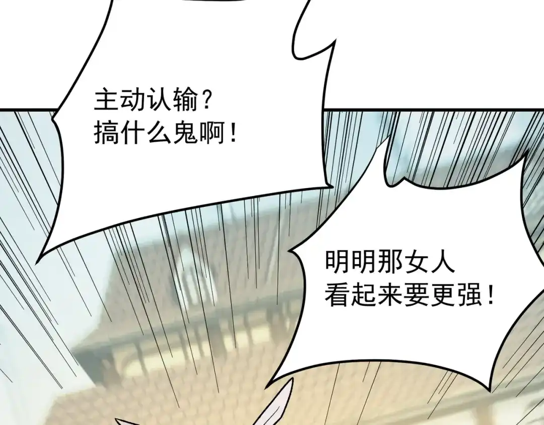全民转职：无职的我终结了神明！ 第220话 我来做你的对手！ 第78页