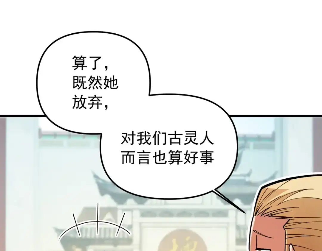 全民转职：无职的我终结了神明！ 第220话 我来做你的对手！ 第82页