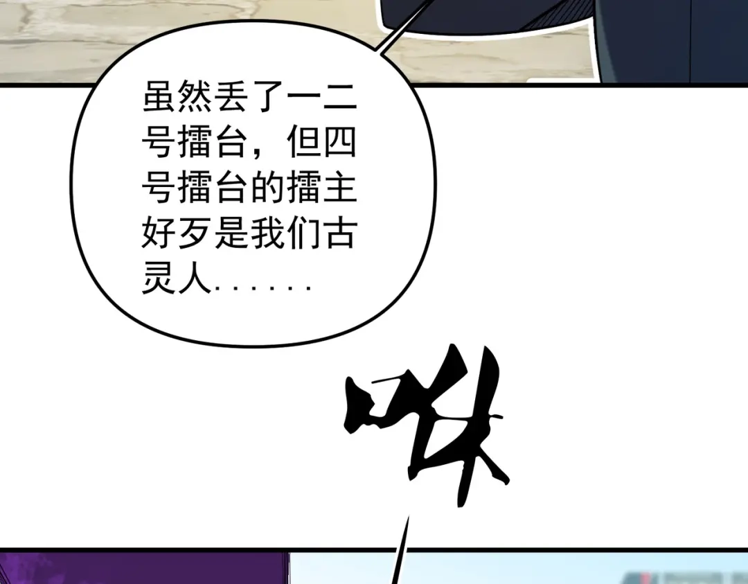 全民转职：无职的我终结了神明！ 第220话 我来做你的对手！ 第84页