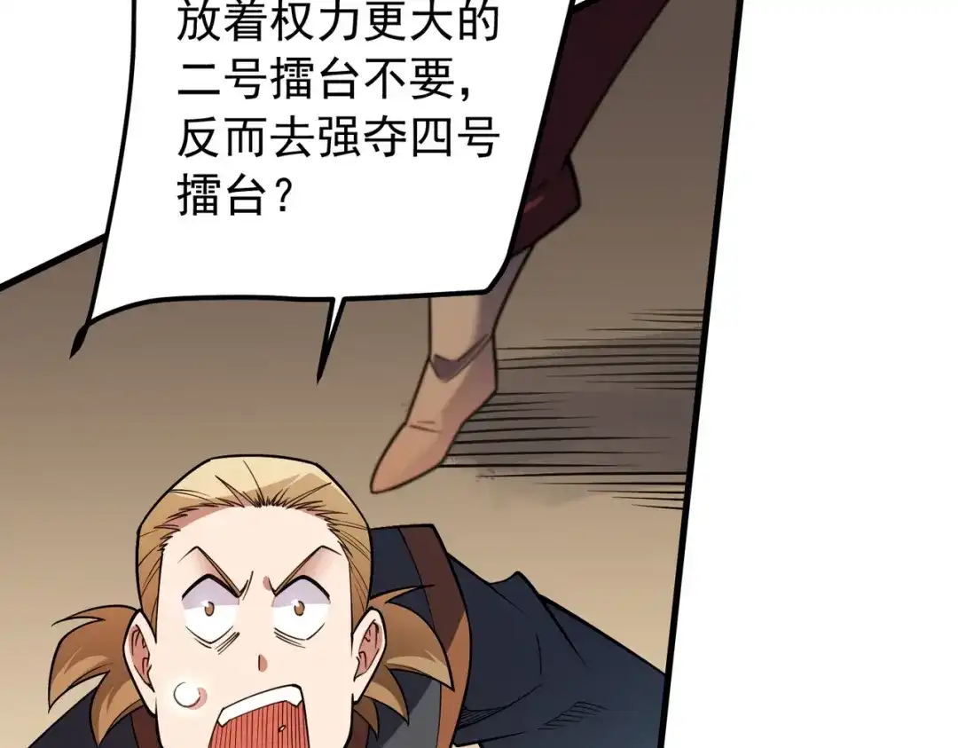 全民转职：无职的我终结了神明！ 第220话 我来做你的对手！ 第93页