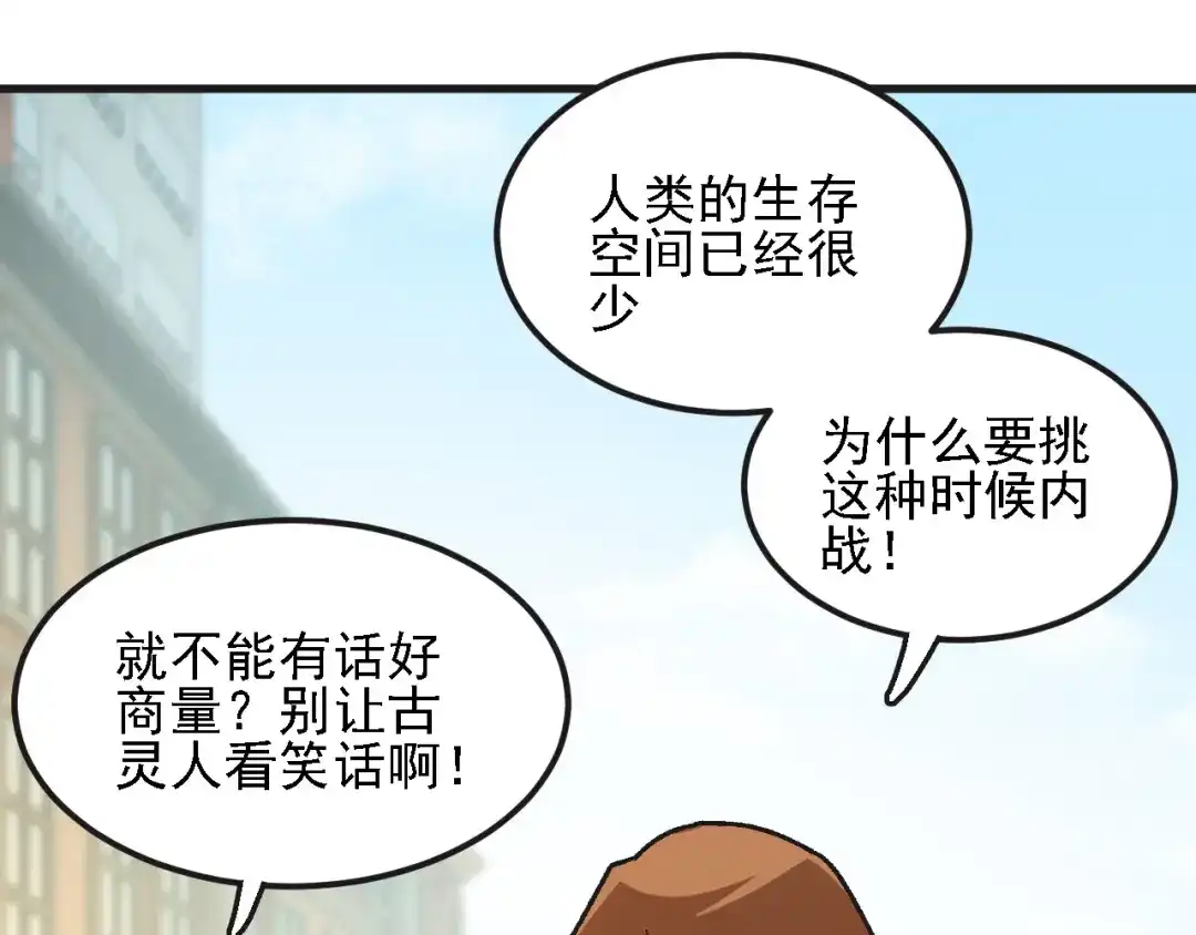 全民转职：无职的我终结了神明！ 第221话 玩个游戏！ 第10页