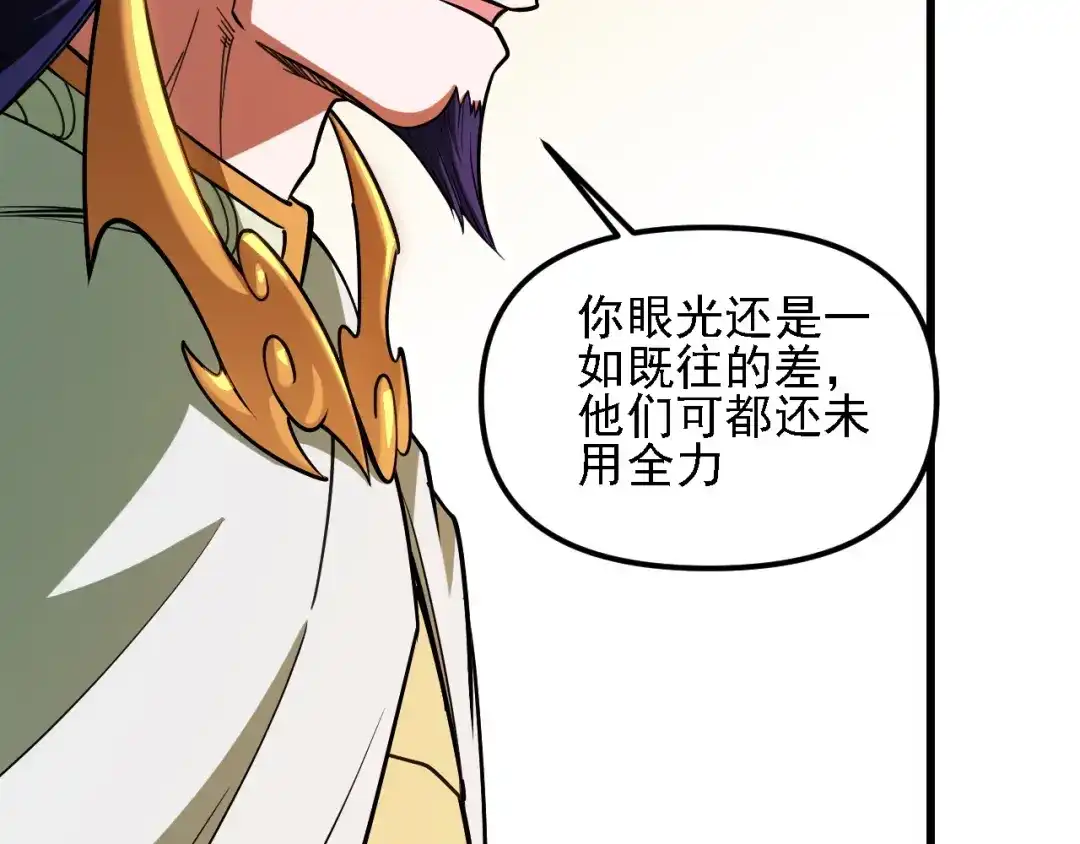 全民转职：无职的我终结了神明！ 第221话 玩个游戏！ 第100页