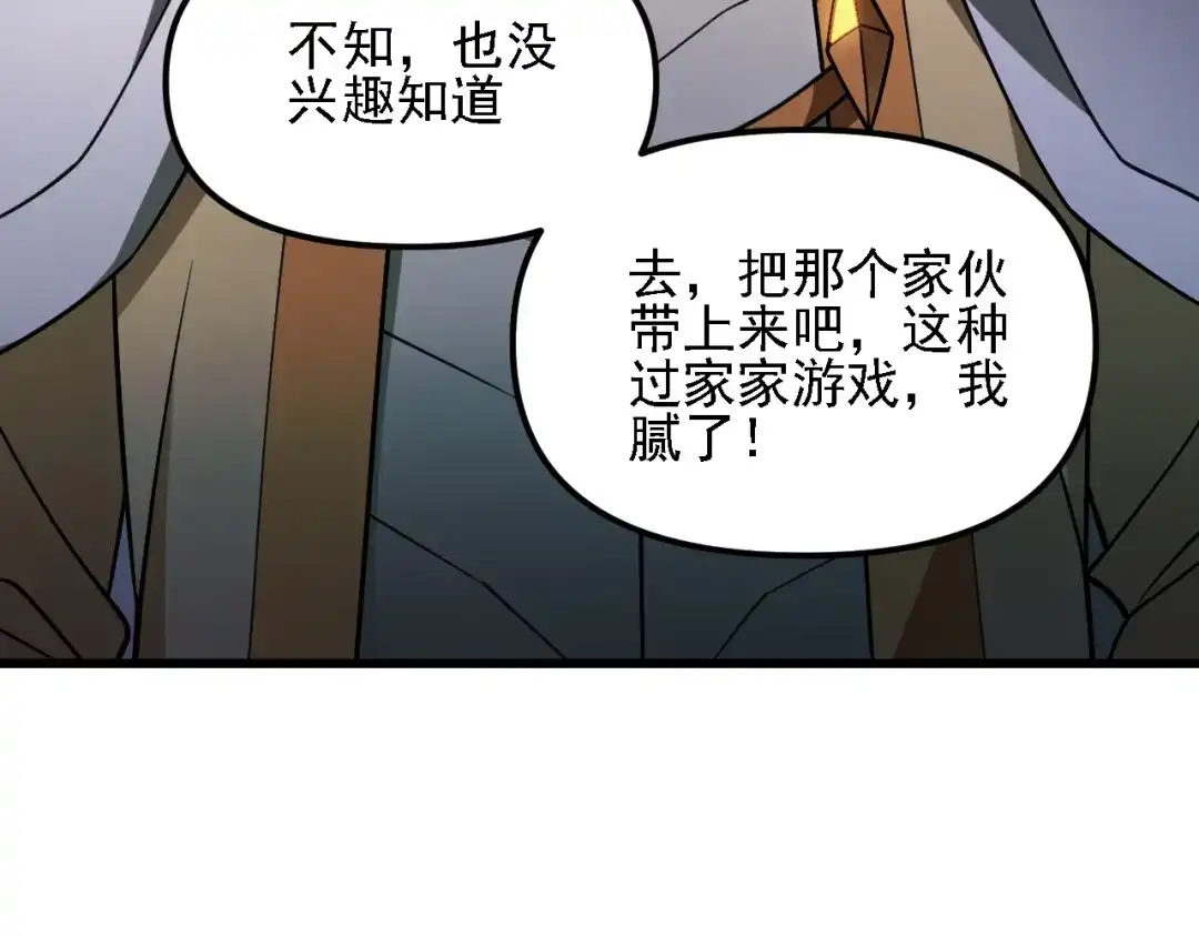 全民转职：无职的我终结了神明！ 第221话 玩个游戏！ 第104页