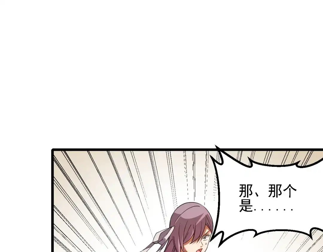 全民转职：无职的我终结了神明！ 第221话 玩个游戏！ 第125页